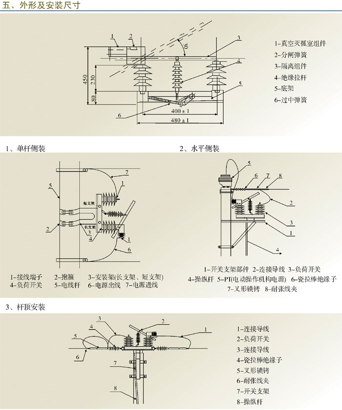 FZW32-12/630真空负荷开关外形尺寸图