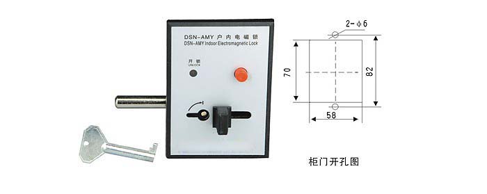 DSN-AMY拔扭式电磁锁开口尺寸