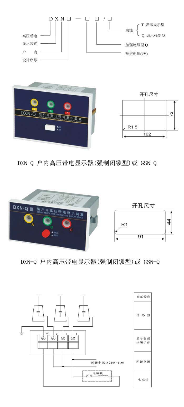 DXN-Q户内高压带电显示器