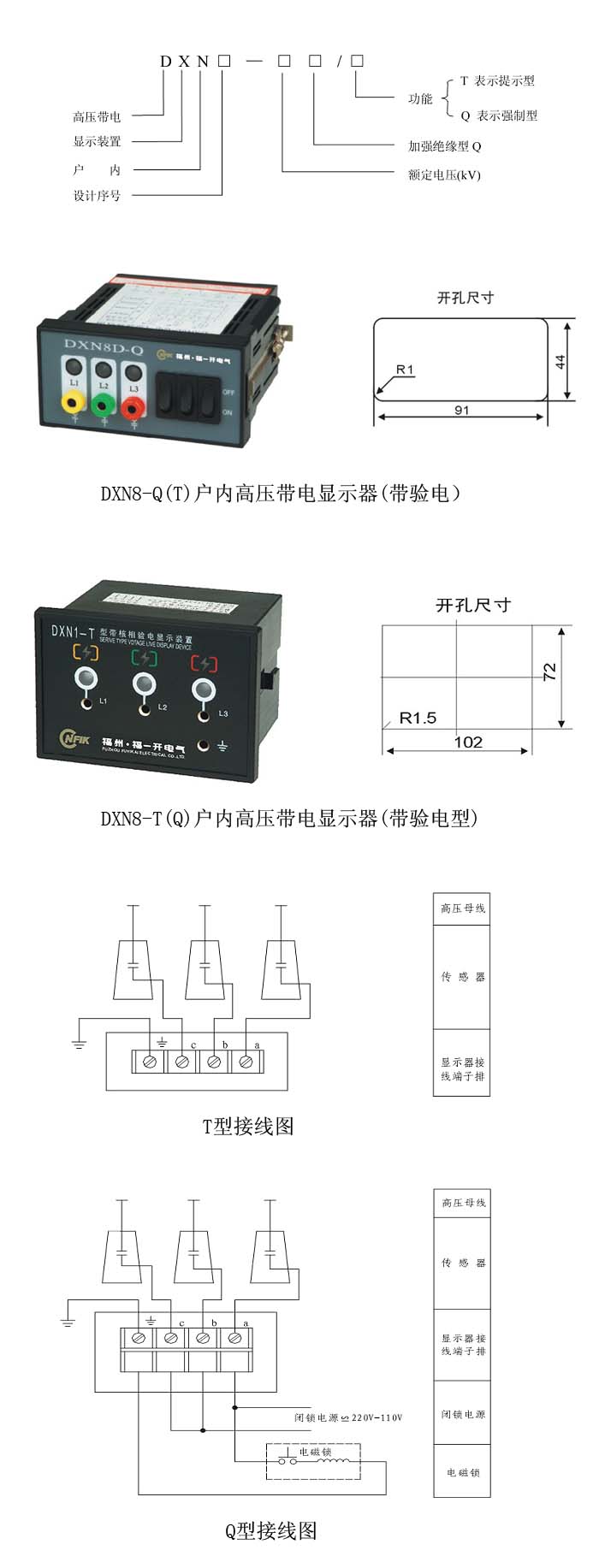DXN8-Q户内高压带电显示器的含义及尺寸接线图