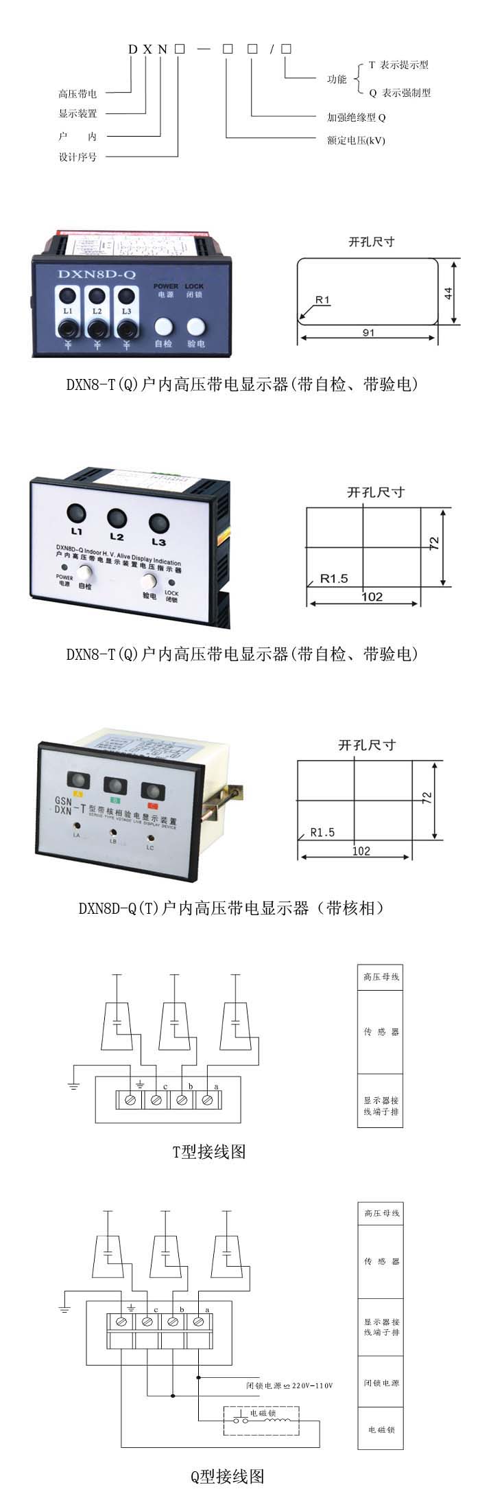 DXN8-T户内高压带电显示器的含义及尺寸接线图